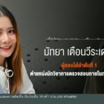 เปิดใจผู้สอบท้องถิ่น-จากลำดับ-132-ขึ้นบัญชีใหม่ได้ลำดับ-1-ข