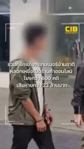 รวบ-2-คู่รักสายตุ๋น-แก๊งสแกมเมอร์ข้ามชาติ-ลวงเหยื่อเปิดร้าน