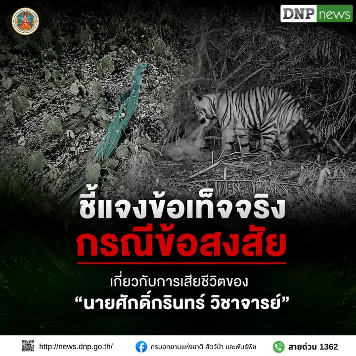 -ชี้แจงข้อเท็จจริง-กรณีข้อสงสัยเกี่ยวกับการเสียชีวิตของ-“นา