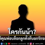 ทำเอาขาเผือกตาลุกวาวเลยทีเดียว-หลังเพจบันเทิงชื่อดัง -เจ๊มอย