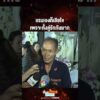 ด่วน แรมเองก็เสียใจ เพราะทั้งคู่รักกันมาก 