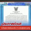 หาดใหญ่วิทยาลัยเรียนออนไลน์-2-วัน-หลังครูโพสต์อาวุธข่มชู่-ข