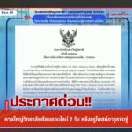 หาดใหญ่วิทยาลัยเรียนออนไลน์-2-วัน-หลังครูโพสต์อาวุธข่มชู่-ข