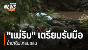 ผู้ประกอบการท่องเที่ยวและหน่วยงานท้องถิ่นในพื้นที่อำเภอแม่ริ