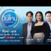 ð´ วันใหม่ไทยพีบีเอส 11 ส.ค. 69