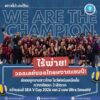 ️-ข่าวดีประเทศไทย-ไร้พ่าย-วอลเลย์บอลหญิงทีมชาติไทยผงา