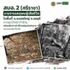 ðððð-:-สบอ-2-(ศรีราชา)-รายงานเหตุพบผู้เสียชีวิตในพื้นที่-อ.