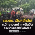 10-สค-69-เวลา-1715-น-ถ.วิทยุ-มุ่งหน้า-แยกเพลินจิต-ตรงข้า-|-2026-08-10-10:26:00