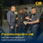 ปิดฉากคดีอุ้มฆ่-า-รวบผู้ต้องหารายสุดท้ายสังหารผู้จัดการบริษัท