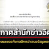 ประกาศสำนักข่าวอิศรา-เรื่อง-ชี้แจงและขออภัยกรณีการนำเสนอข้อมูลคลาดเคลื่อน
