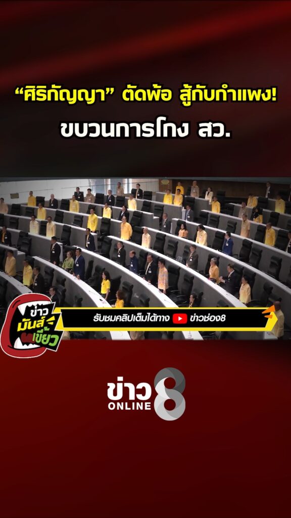 ศิริกัญญา-ตัดพ้อ-สู้กับกำแพง
