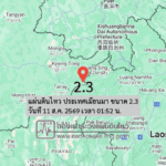 แผ่นดินไหว-ประเทศเมียนมา-ขนาด-23-วันที่-11-สค-2569-เวลา-01:52-น.-|-รายละเอียดข้อมูลแผ่นดินไหว-บริเวณ-(locati