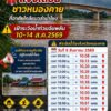 ️-แจ้งเตือน-พี่น้องชาวหนองคายเฝ้าระวังแม่น้ำโขงท่วมล้นตลิ่