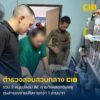 ทลาย-ae-ลวงขายฝันอินฟลูเอนเซอร์-รวบ-2-หนุ่มปลอมเป็น-ae-ค่