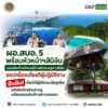 ðððð-:-ผอสบอ.-5​-พร้อมหัวหน้าฯสิมิลัน​-แถลงข้อเท็จจริงกรณีบ