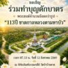 -12-สิงหาพาแม่ทำบุญ-ð»ขอเชิญร่วมทำบุญใส่บาตรพระเถระผู้ใหญ่