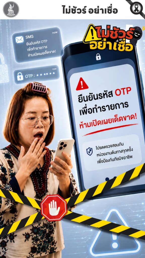 “ได้เงินฟรี-แค่กรอก-otp…”-กดเลยดีไหม?-|ไม่ชัวร์…-อย