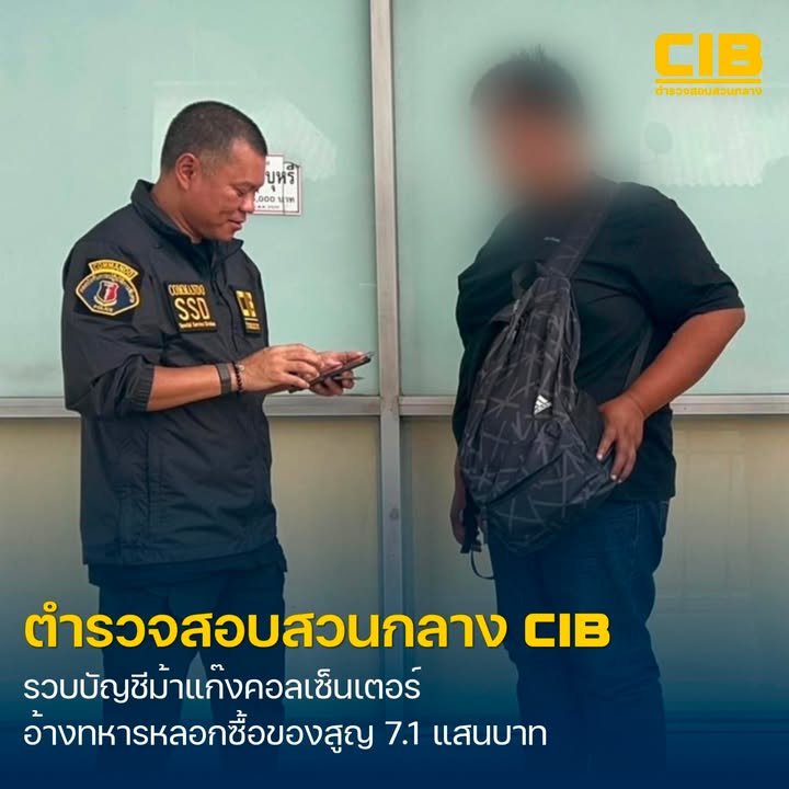 จับกุมหนุ่มบัญชีม้าแก๊งคอลเซ็นเตอร์-อ้างเป็นทหารลวงสั่งซื้อ