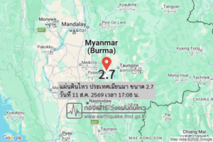 แผ่นดินไหว-ประเทศเมียนมา-ขนาด-27-วันที่-11-สค-2569-เวลา-17:08-น.-|-รายละเอียดข้อมูลแผ่นดินไหว-บริเวณ-(space)