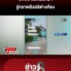 ระทึก