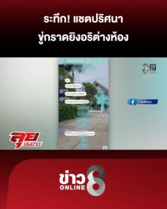 ระทึก