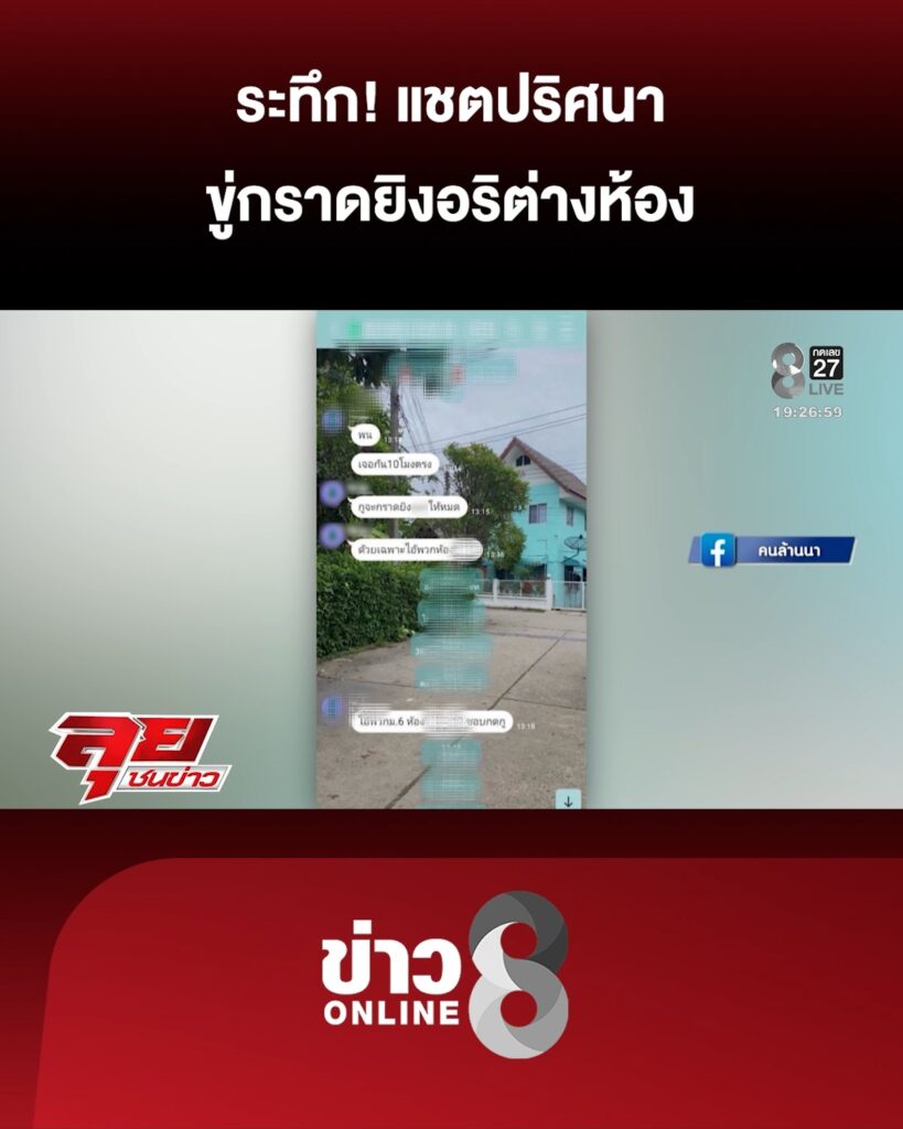 ระทึก