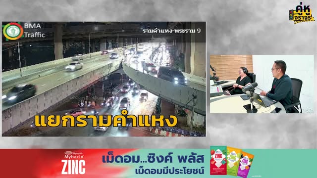 ร่วมเดินทาง-“วันนี้ไม่มีฝน”-ไปกับ-คู่หูจราจร-(เฉพาะกิจ)-:-11-|-2026-08-11-12:04:00