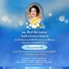 ๑๒-สิงหาคม-๒๕๖๙-วันคล้ายวันพระราชสมภพ-กระทรวงการท่องเที่ยวแ