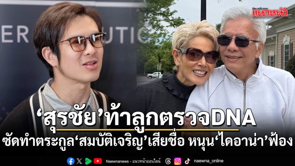ยังคงเป็นประเด็นร้อนที่หลายคนจับตา-สำหรับความขัดแย้งภายในครอ
