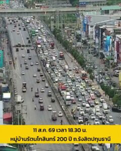 11-สค-69-เวลา-1830-น-ถ.รังสิตปทุมธานี-หน้าหมู่บ้านรัตนโก-|-2026-08-11-11:36:00
