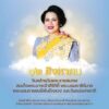 ๑๒-สิงหาคม.-วันคล้ายวันพระราชสมภพ-สมเด็จพระนางเจ้าสิริกิติ์