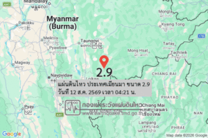แผ่นดินไหว-ประเทศเมียนมา-ขนาด-29-วันที่-12-สค-2569-เวลา-04:21-น.-|-รายละเอียดข้อมูลแผ่นดินไหว-บริเวณ-(enligh