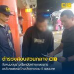 รวบขบวนการตุ๋นขายเชือกมัดฟางเกษตรกร-โยงแก๊งฉ้อโกงเสียหายร่วม