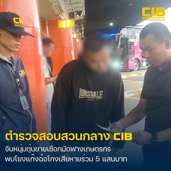 รวบขบวนการตุ๋นขายเชือกมัดฟางเกษตรกร-โยงแก๊งฉ้อโกงเสียหายร่วม