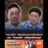 “อนาลโย” เรียกร้องปราบปืนเถือน  มอง “ห้ามพกปืน” แก้ปัญหาไม่ตรงจุด อัพเดทข่าว