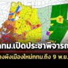 กทมเปิดประชาพิจารณ์ร่างผังเมืองใหม่-ถึง-9-พย.นี้