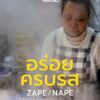 -advertising-for-macao-government-tourism-office--นอกจากบท