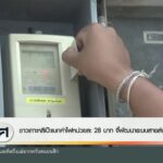 ชาวเกาะหลีเป๊ะแบกค่าไฟหน่วยละ-28-บาท-จี้พัฒนาระบบสายส่ง-ข่า