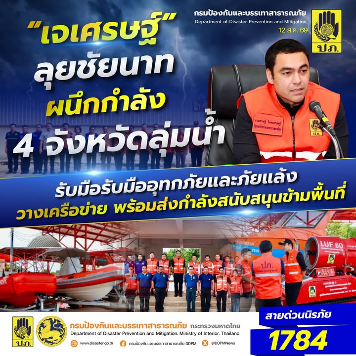 เจเศรษฐ์-ผนึกกำลัง-4-จังหวัดลุ่มน้ำ-ชัยนาทลพบุรี-สิงห์บุรี-อ