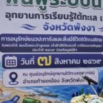 -กรมทะเล-ผนึกพลังมูลนิธิรักษ์เขาหลัก–กองทัพเรือ-ฟื้นฟู-อุท