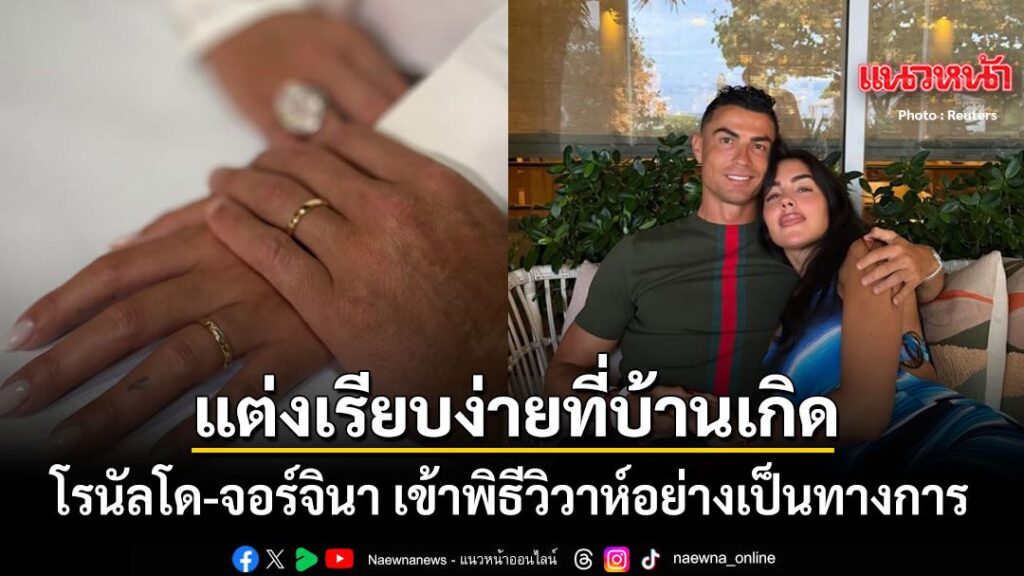 12-สิงหาคม-2569-สำนักข่าวต่างประเทศรายงานว่า-คริสเตียโน-โรนั