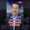 ความขัดแย้งสูง นักการเมืองต้องพกปืนติดตัว | สำนักข่าววันนิวส์