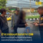 จับบัญชีม้าแก๊งอวตารโปรไฟล์หรู-ลวงเปิดร้านค้าออนไลน์สูญเงิน