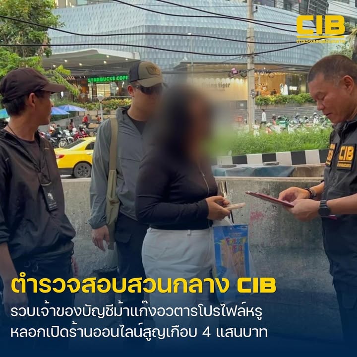 จับบัญชีม้าแก๊งอวตารโปรไฟล์หรู-ลวงเปิดร้านค้าออนไลน์สูญเงิน