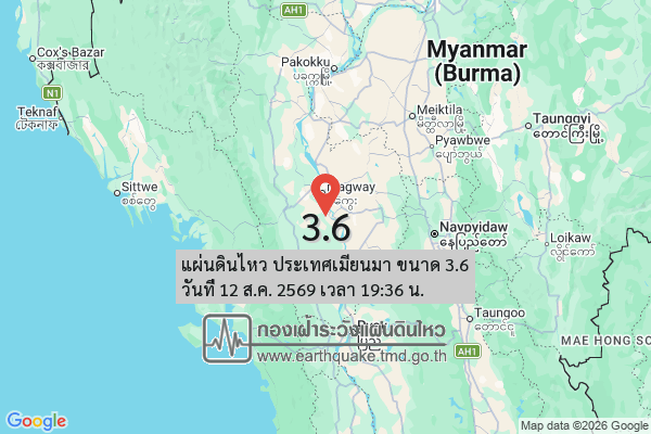 แผ่นดินไหว-ประเทศเมียนมา-ขนาด-36-วันที่-12-สค-2569-เวลา-19:36-น.-|-รายละเอียดข้อมูลแผ่นดินไหว-บริเวณ-(device