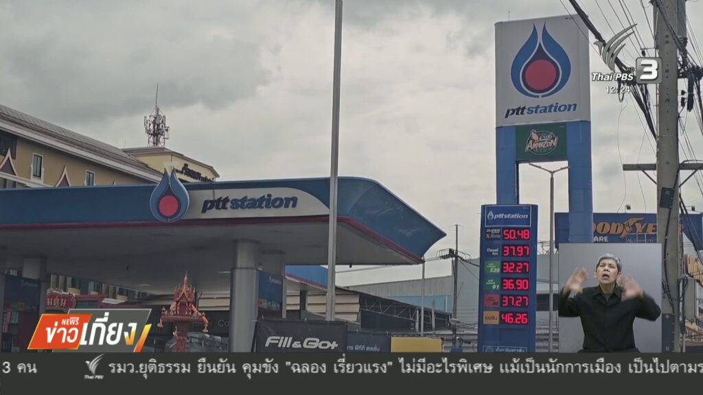 (12/8/69)-…หลังคณะกรรมการบริหารกองทุนน้ำมันเชื้อเพลิง-มีมต