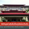 –-ประกาศรายชื่อสอบใหม่-กลุ่มลำดับปรับขึ้นมีความหวัง-–-เปิดข้