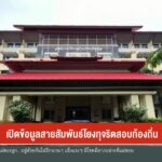 –-ประกาศรายชื่อสอบใหม่-กลุ่มลำดับปรับขึ้นมีความหวัง-–-เปิดข้