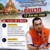 12-สิงหาคม-2569-ติดตามภารกิจ-นายเจเศรษฐ์-ไทยเศรษฐ์-รัฐมนตรีช
