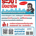 มท3-สั่ง-กปภ.-ตรวจสอบมิจฉาชีพชุดพนักงาน-อ้างตัดน้ำขู่ตุ๋น-|-2026-08-12-11:43:00